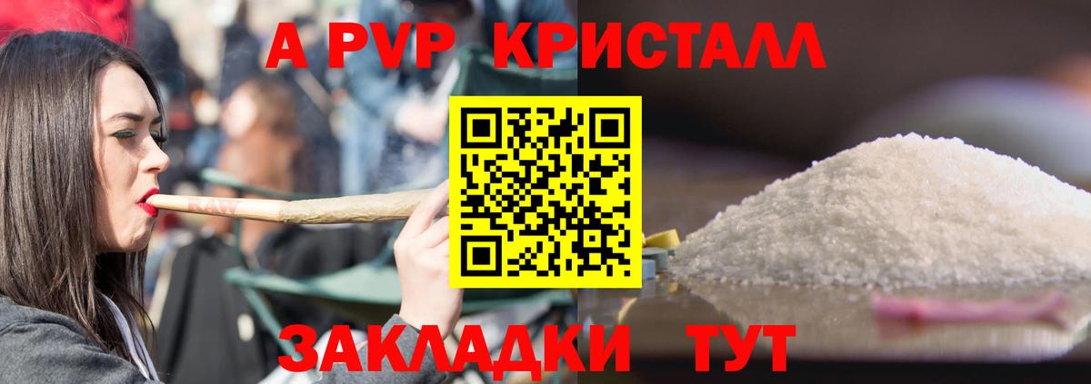 APVP СК КРИС  Вход с VPN  А ПВП кристаллы  A PVP кристаллы  Чернушка 