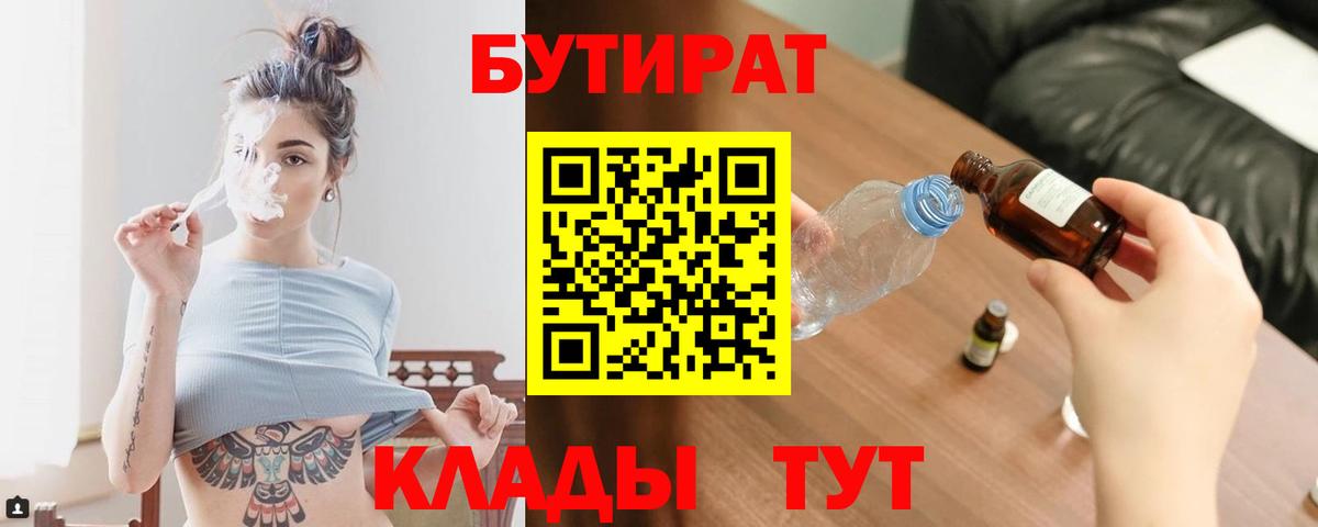 Бутират BDO 33%  Вход с VPN  Чернушка 