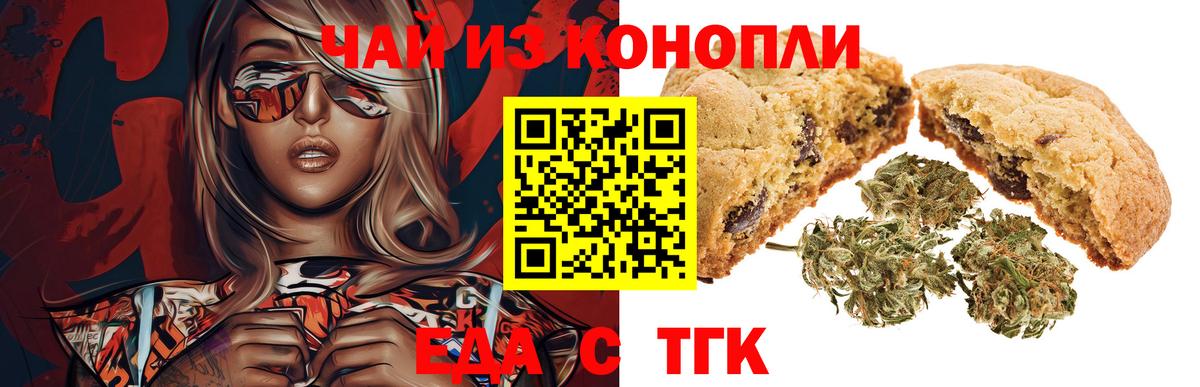 Чернушка  Печенье с ТГК конопля  Вход с VPN 