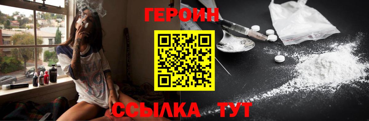 Героин хмурый Чернушка