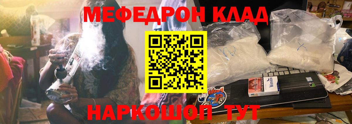 Мефедрон кристаллы Чернушка